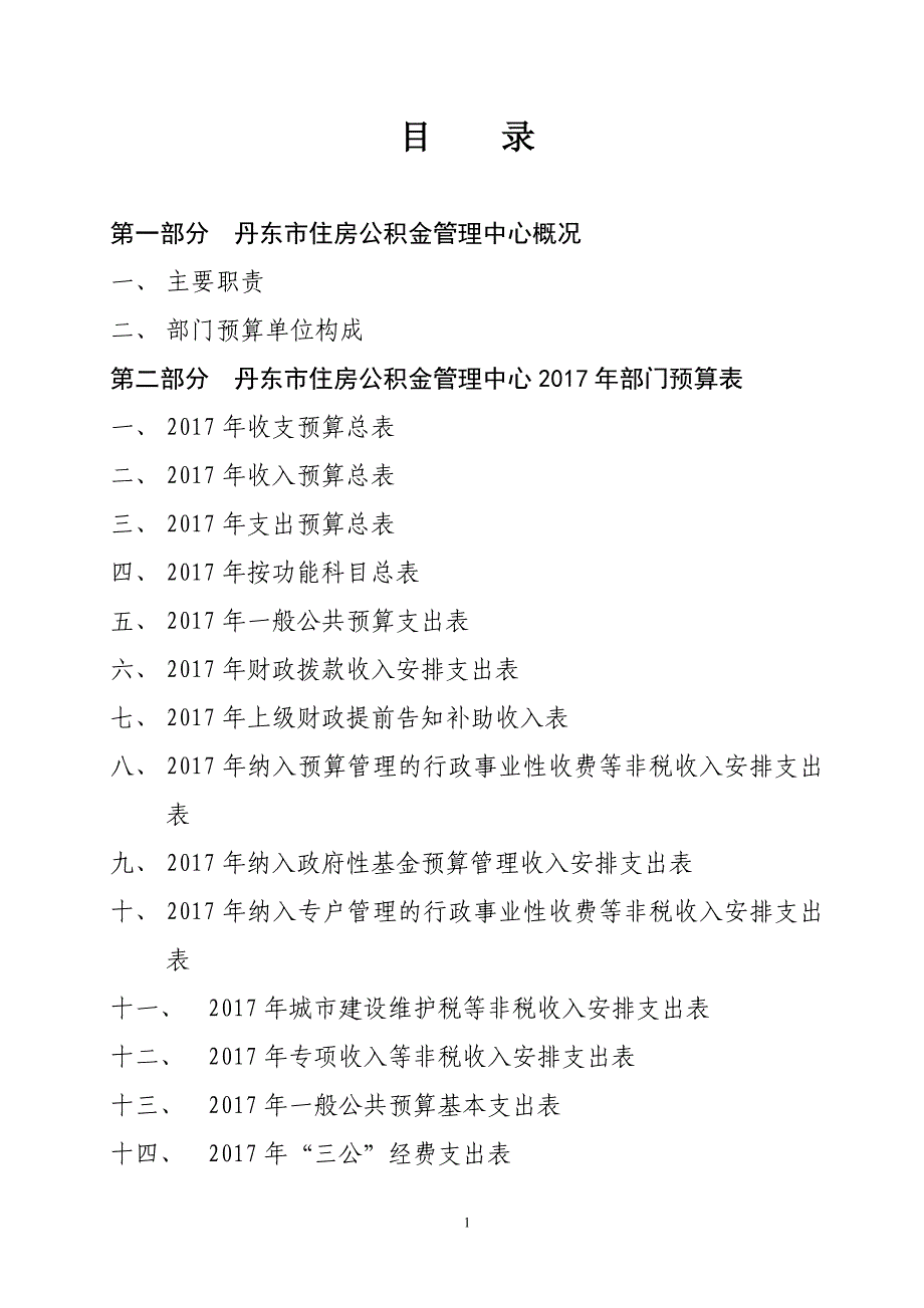 丹东市住房公积金管理中心_第2页