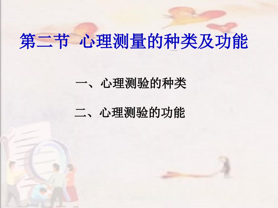 教育心理学ppt_第3页