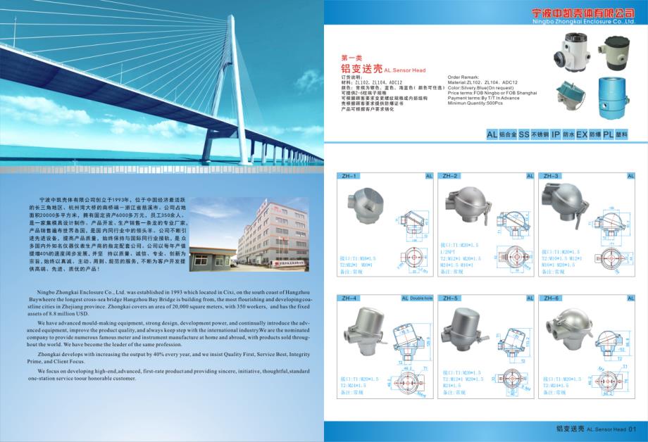 宁波中凯壳体铝外壳铝防水盒及塑料外壳产品资料_第3页