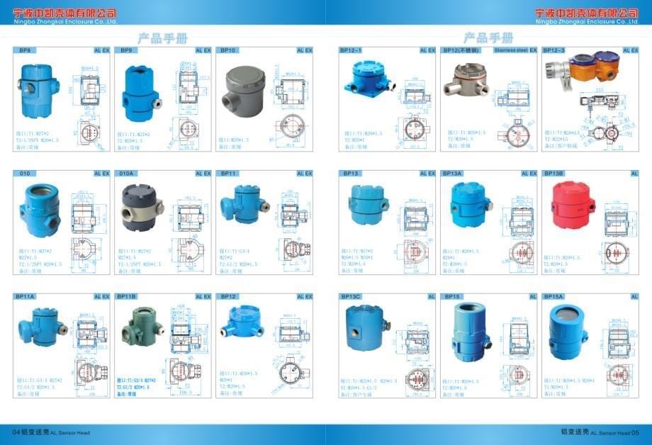 宁波中凯壳体铝外壳铝防水盒及塑料外壳产品资料_第5页