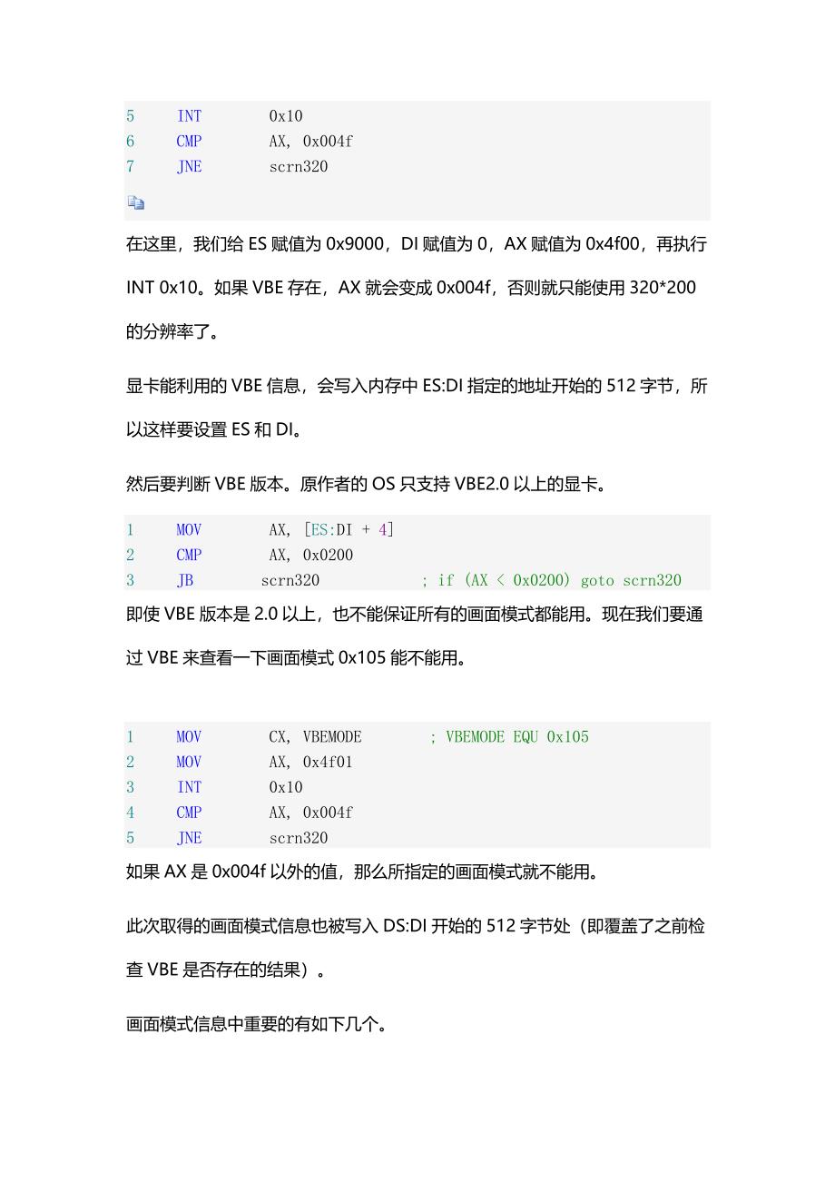 《30天自制操作系统》笔记(11)——高分辨率_第3页