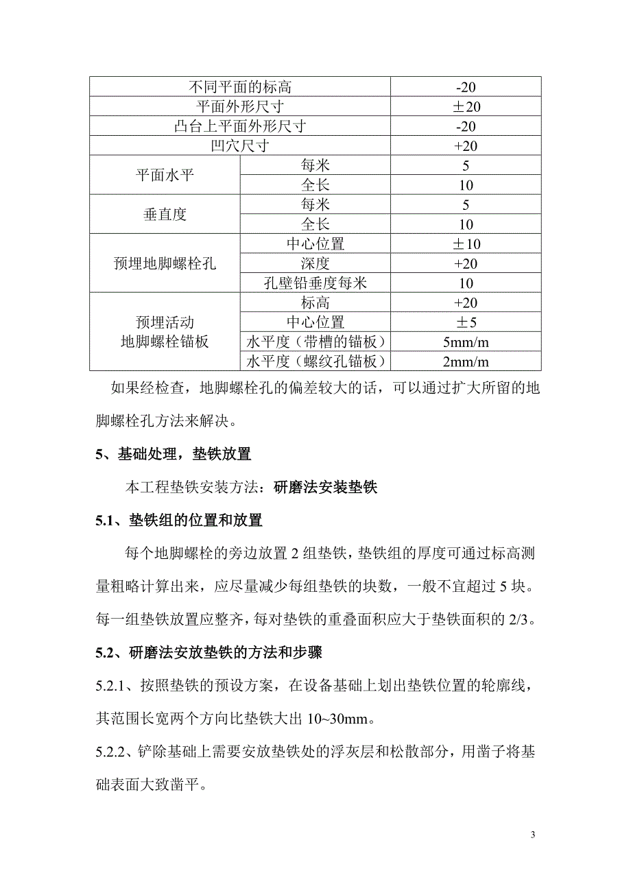 鼓风机施工设计方案_第3页