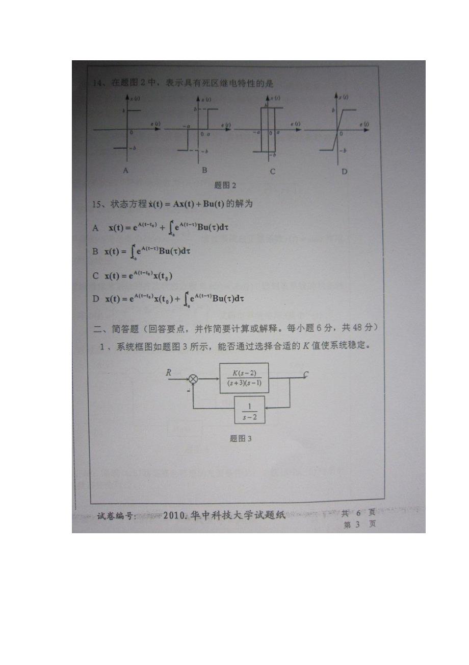 华中科技大学2010年自动控制原理真题和答案829_第3页