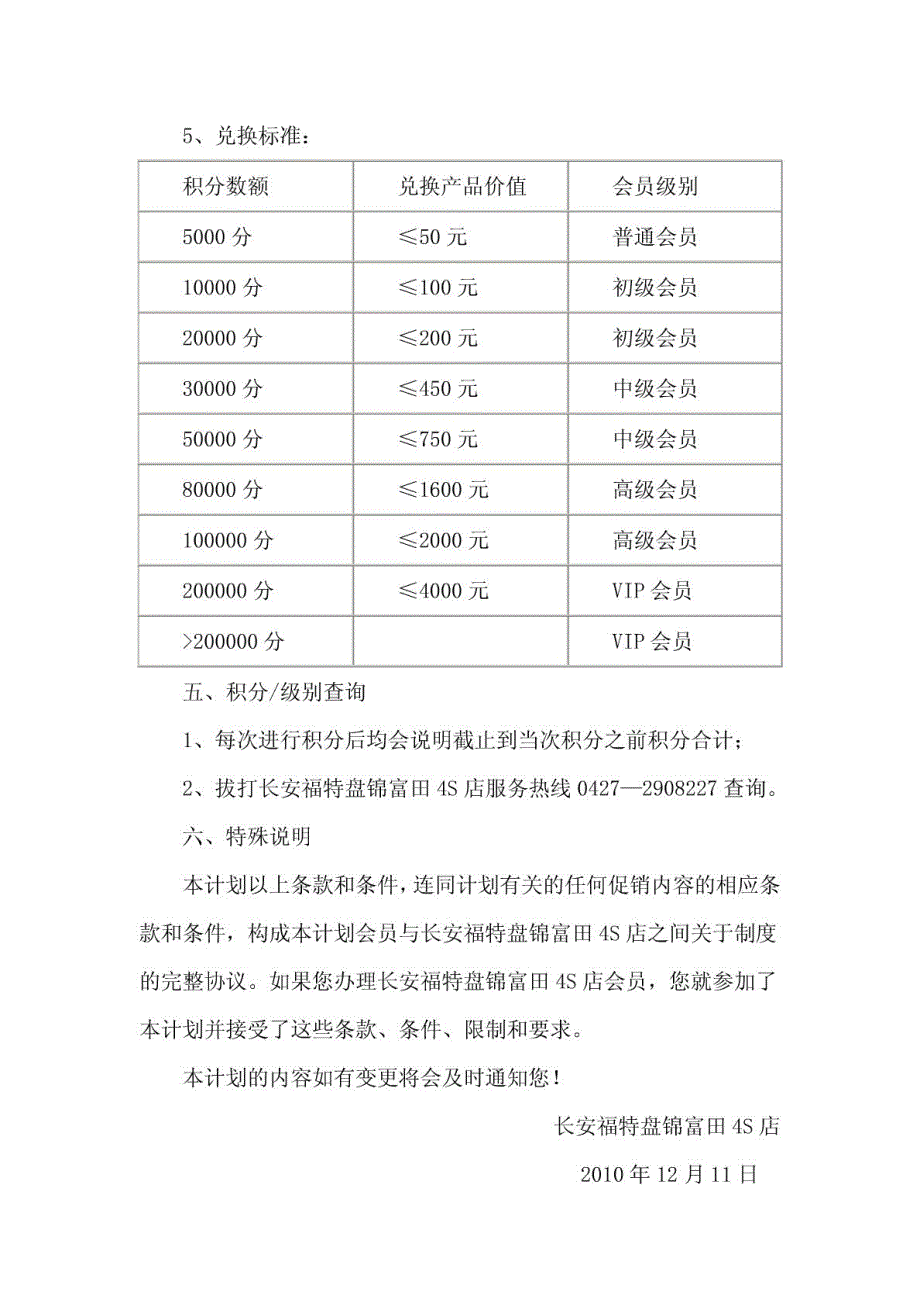 4S店会员积分制度_第3页