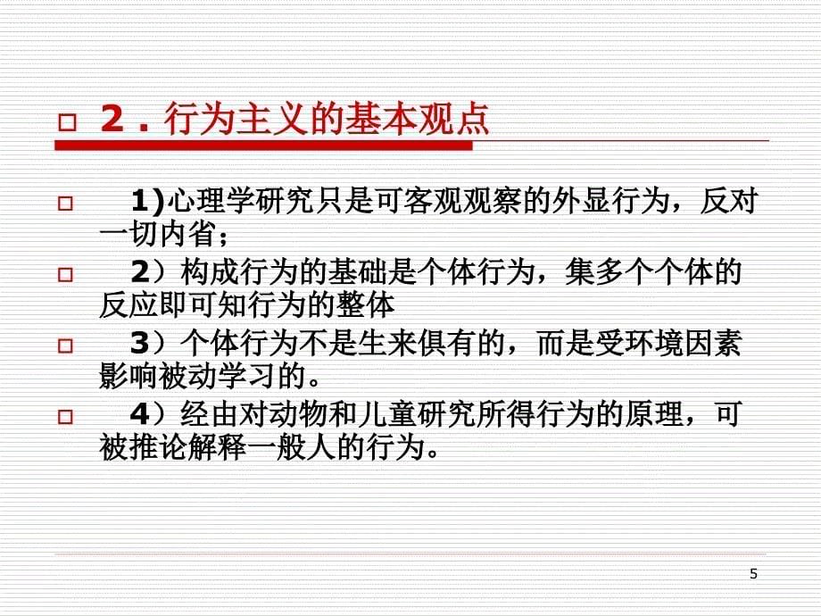 管理心理学--心理学基础(3)_第5页