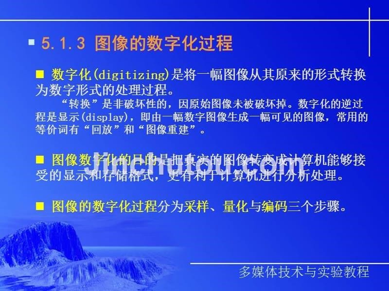  数字图像处理与实验_第5页