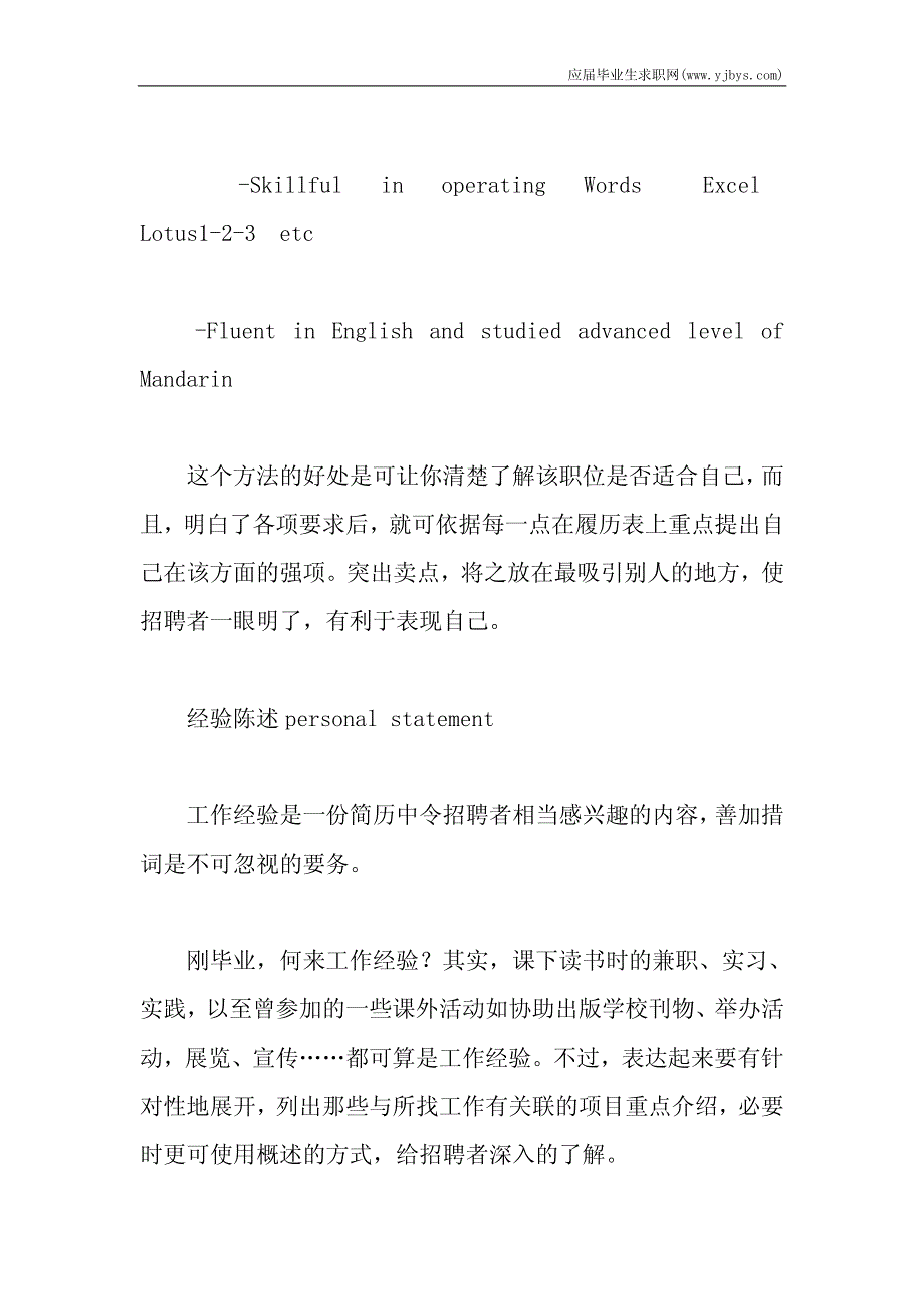 轻松打造漂亮的英文简历222_第3页