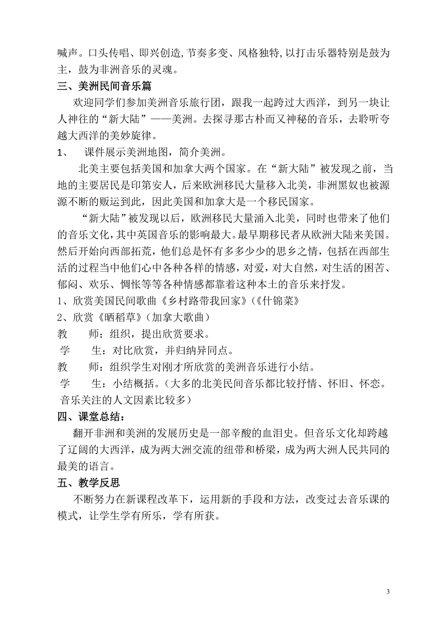 走进非洲与美洲教案_第3页