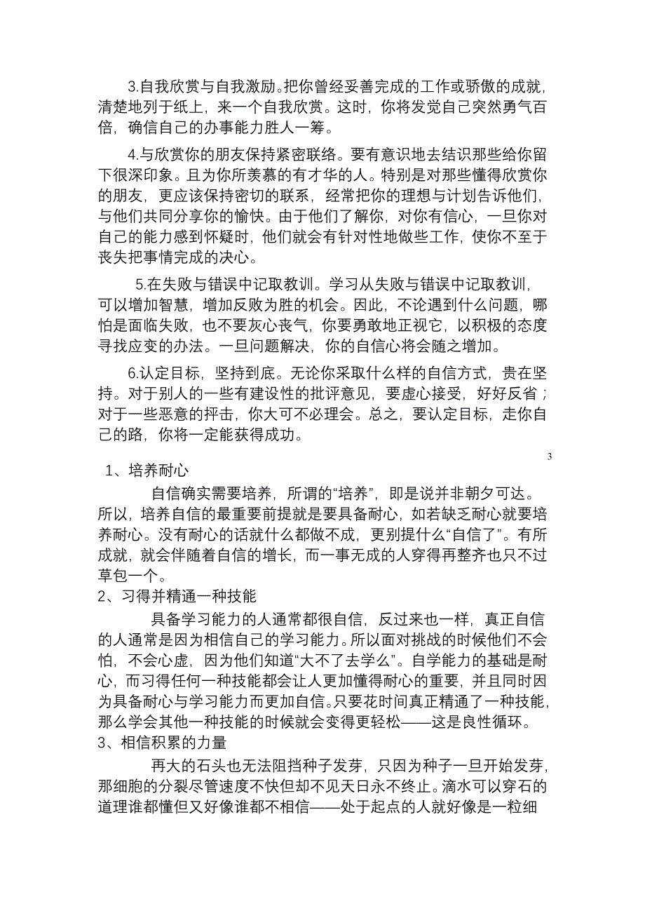 怎样提升自信心_第3页