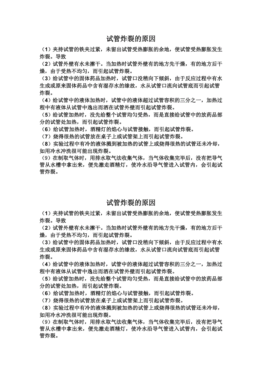 试管炸裂的原因_第1页