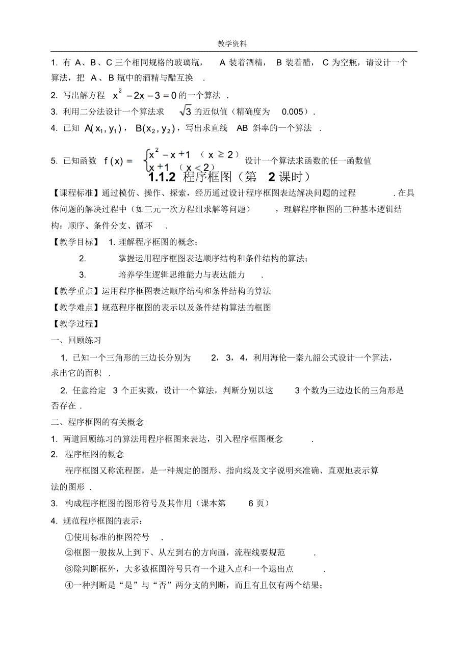 人教版高中数学必修3全册教案_第5页