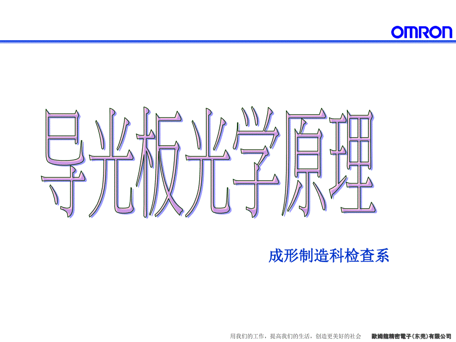导光板光学原理_第1页