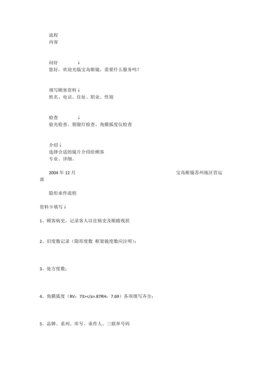 宝岛眼镜的服务流程_第4页