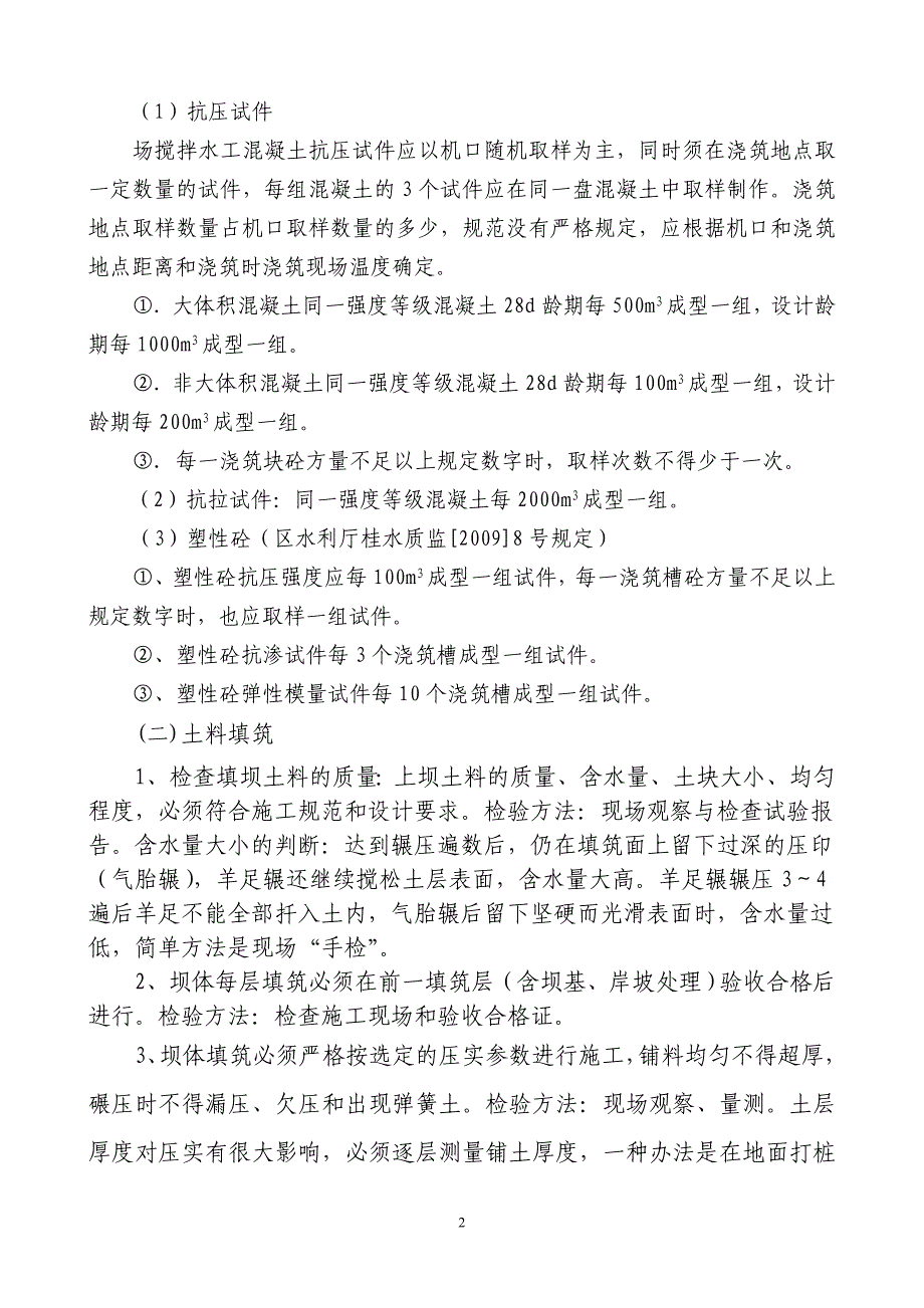 如何进行施工现场监督检查_第2页