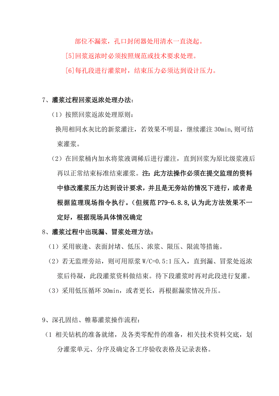 帷幕灌浆基本流程。_第4页