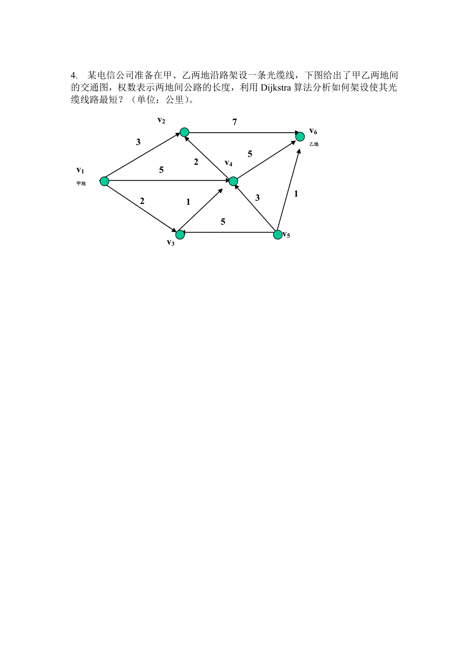 管理运筹学(本科)_第4页