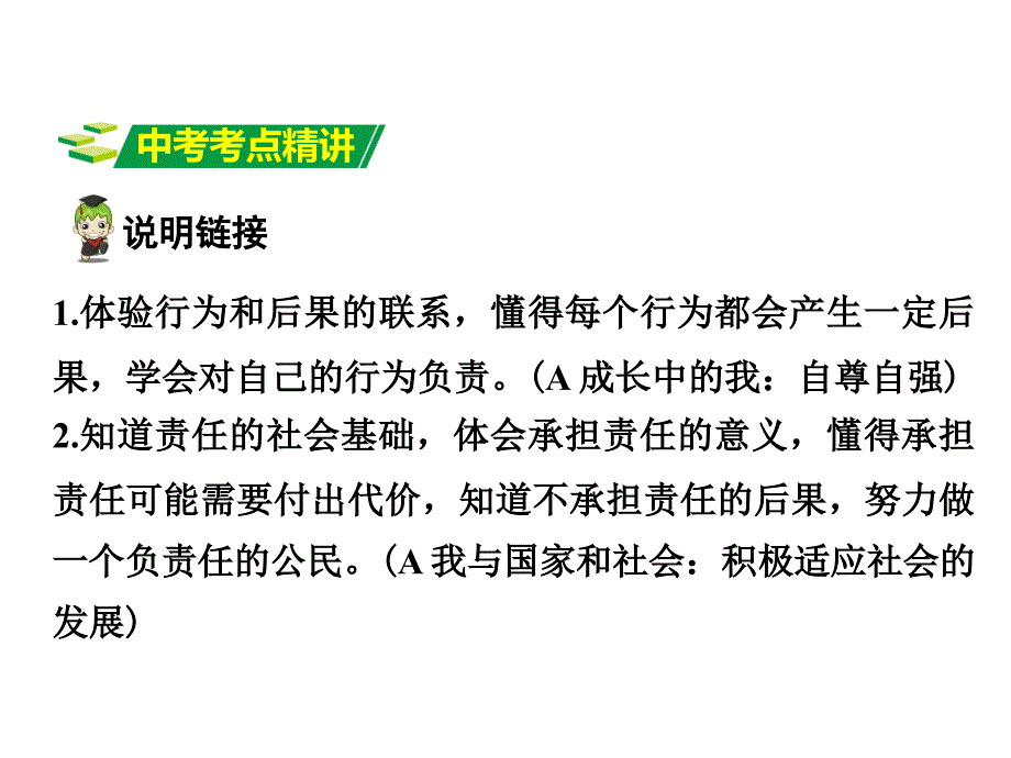 云南2016中考面对面思想品德第一部分 教材知识梳理九年级第二单元 共同生活  第五课课件._第2页