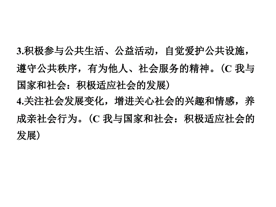 云南2016中考面对面思想品德第一部分 教材知识梳理九年级第二单元 共同生活  第五课课件._第3页