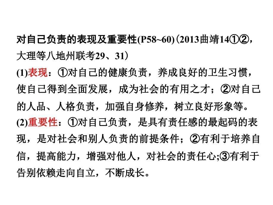 云南2016中考面对面思想品德第一部分 教材知识梳理九年级第二单元 共同生活  第五课课件._第5页