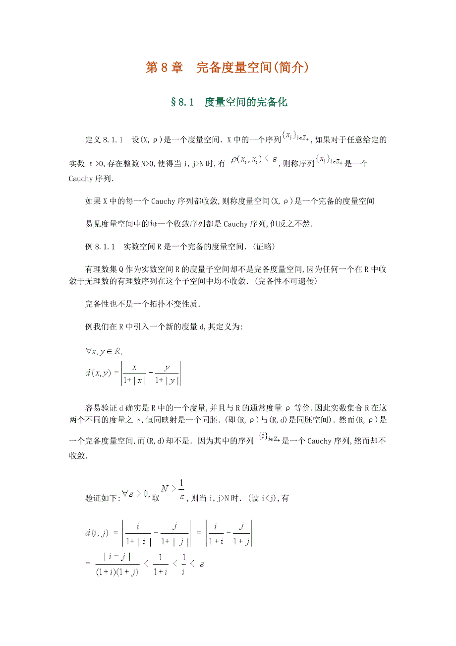 《点集拓扑学》第8章 完备度量空间_第1页