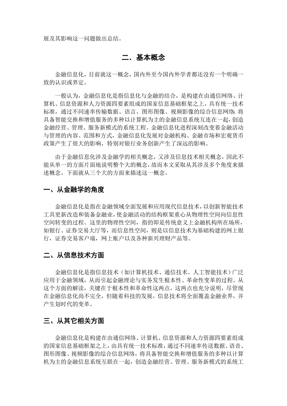 论金融信息化的对金融业的影响_第2页