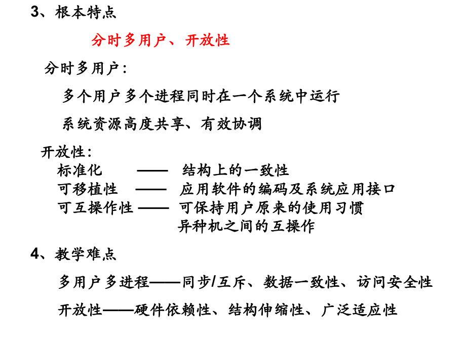 操作系统结构分析及应用编程_第4页