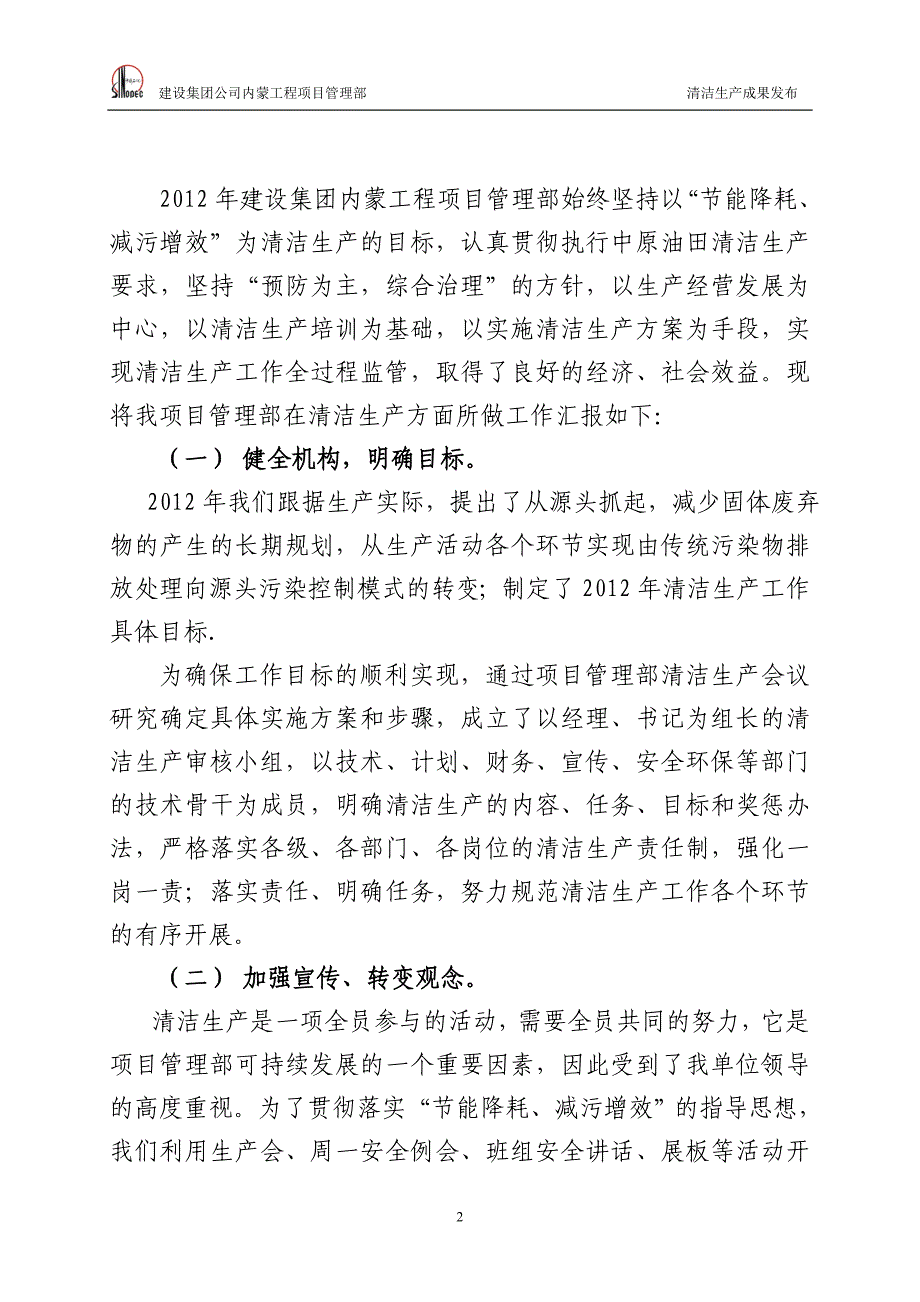 清洁生产(建设集团)_第2页