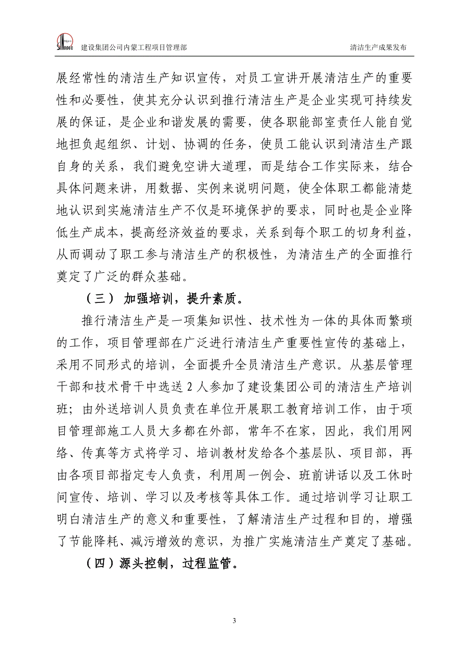 清洁生产(建设集团)_第3页