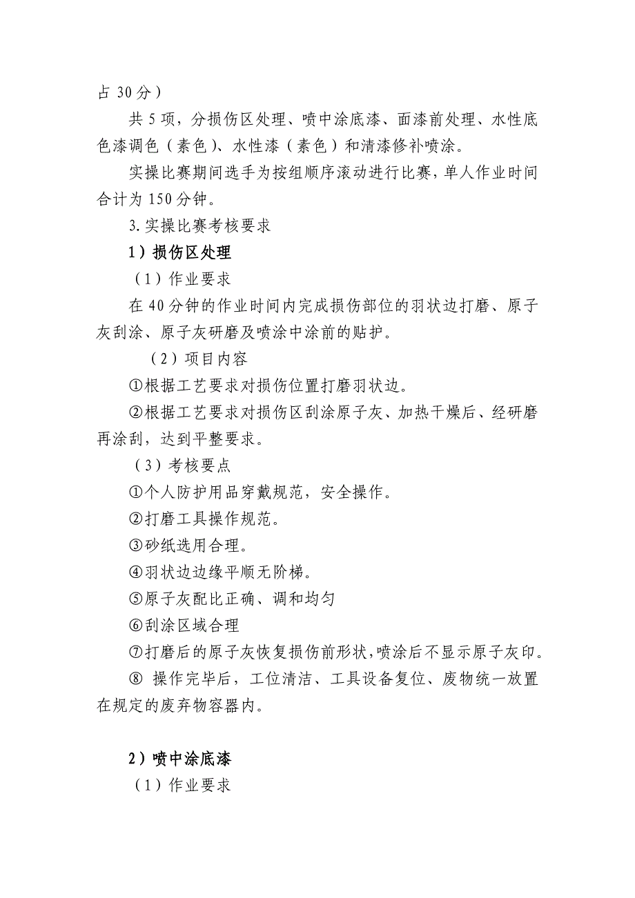 2014年广东省中等职业学校技能大赛汽车运用与维修项目竞赛规程_第3页