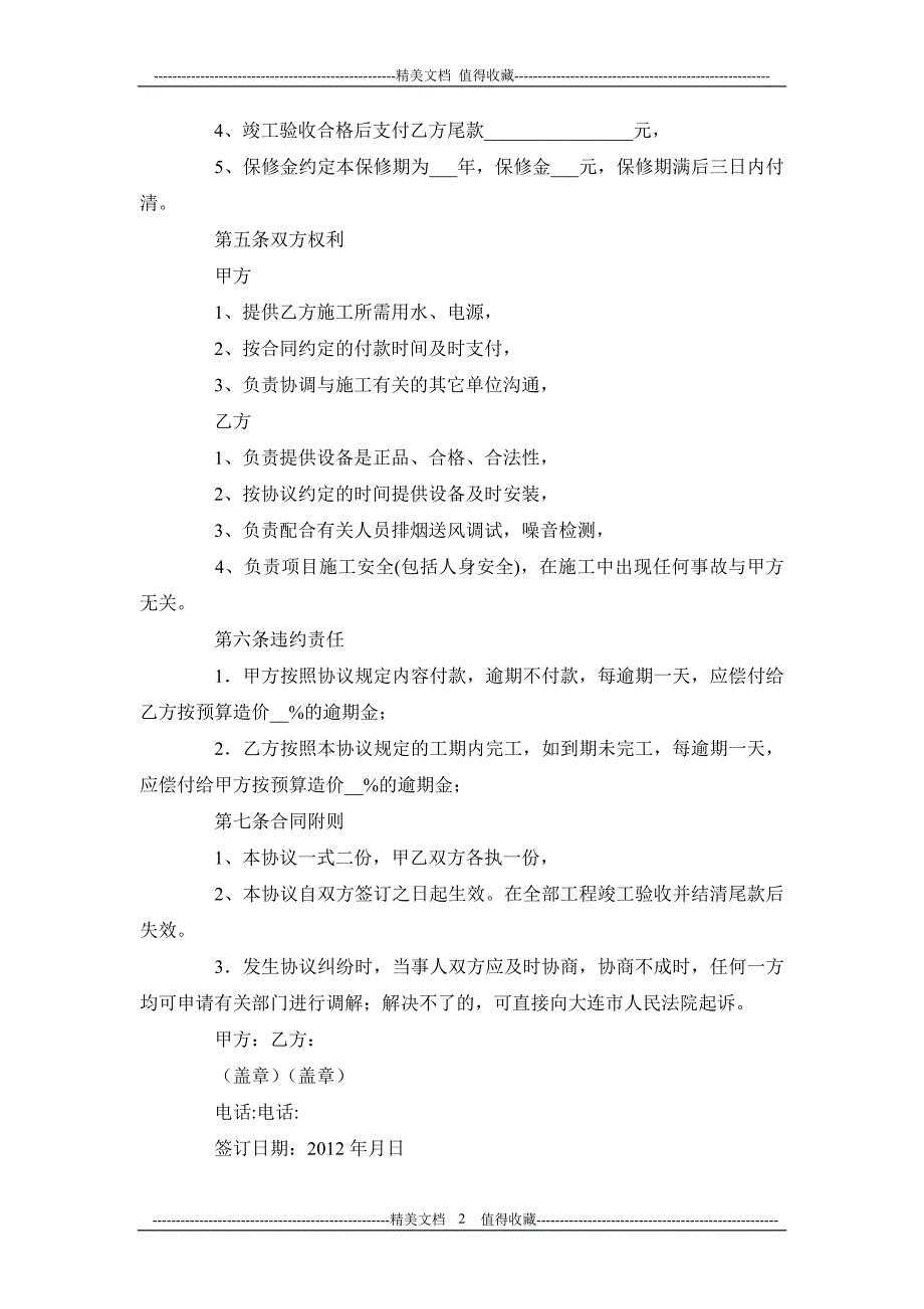 排烟送风工程承包协议_第2页