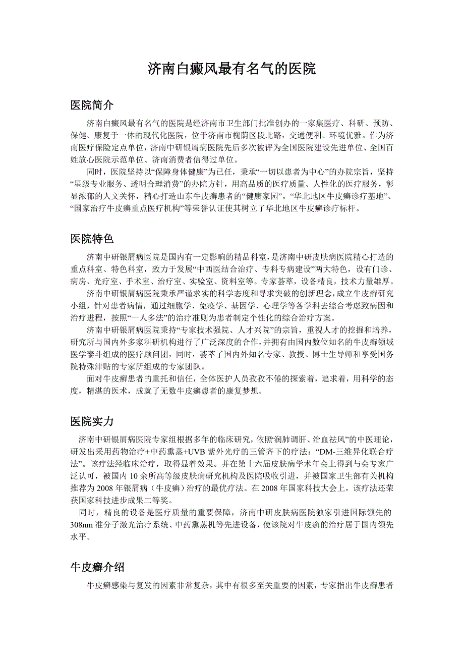 济南白癜风最有名气的医院_第1页