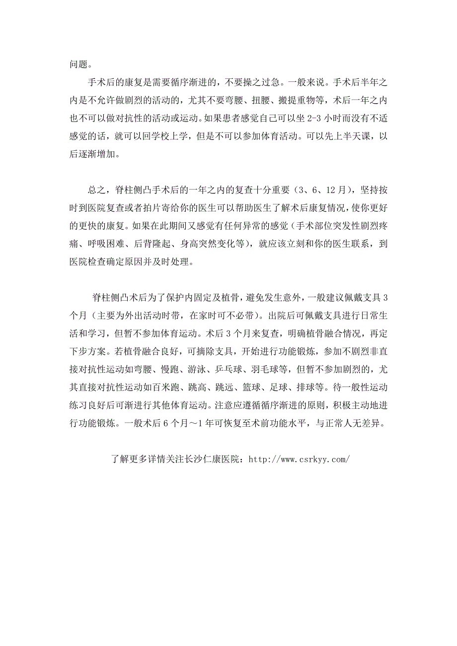 脊柱侧凸术后应如何锻炼和恢复_第2页