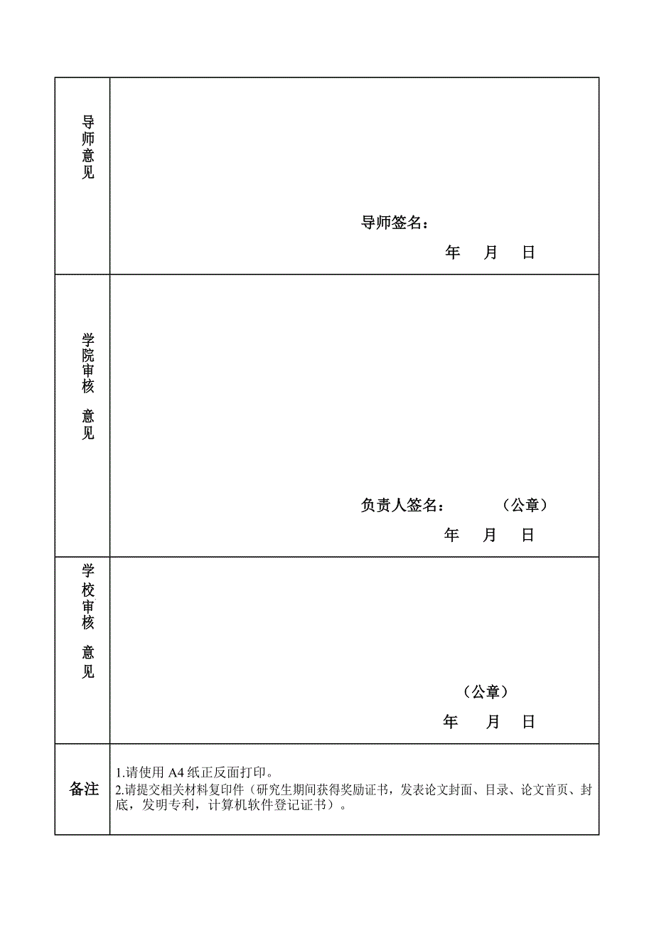 中国海洋大学海陆空奖学金申请表_第2页