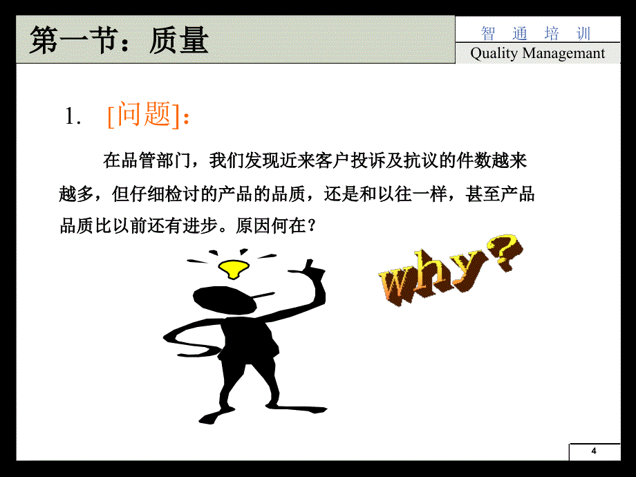 质量管理师(1)_第4页