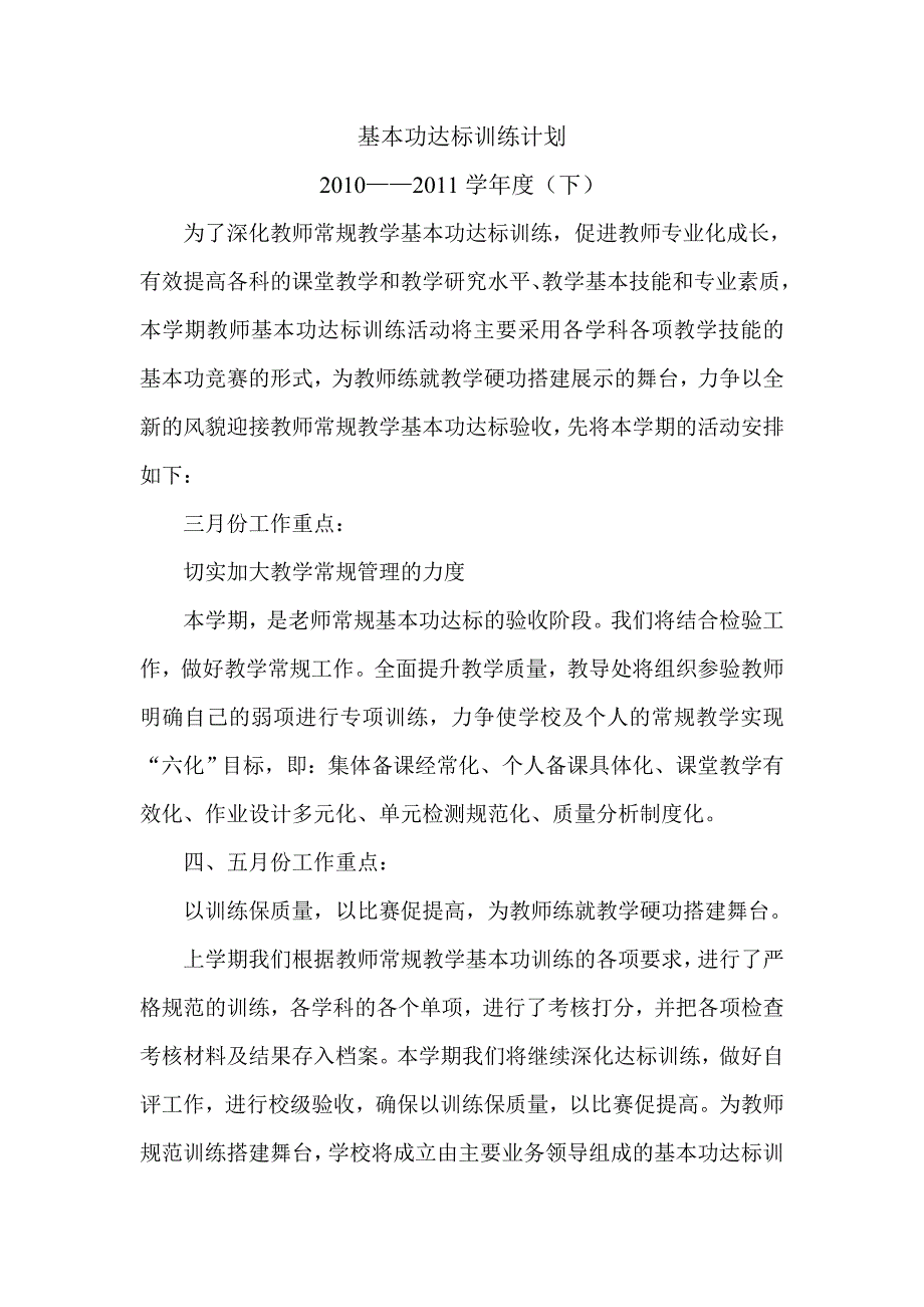 基本功达标训练计划下_第1页