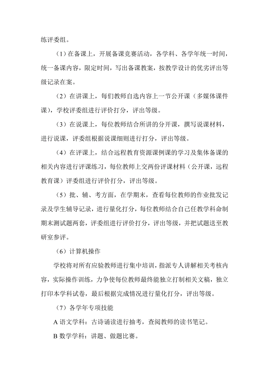 基本功达标训练计划下_第2页