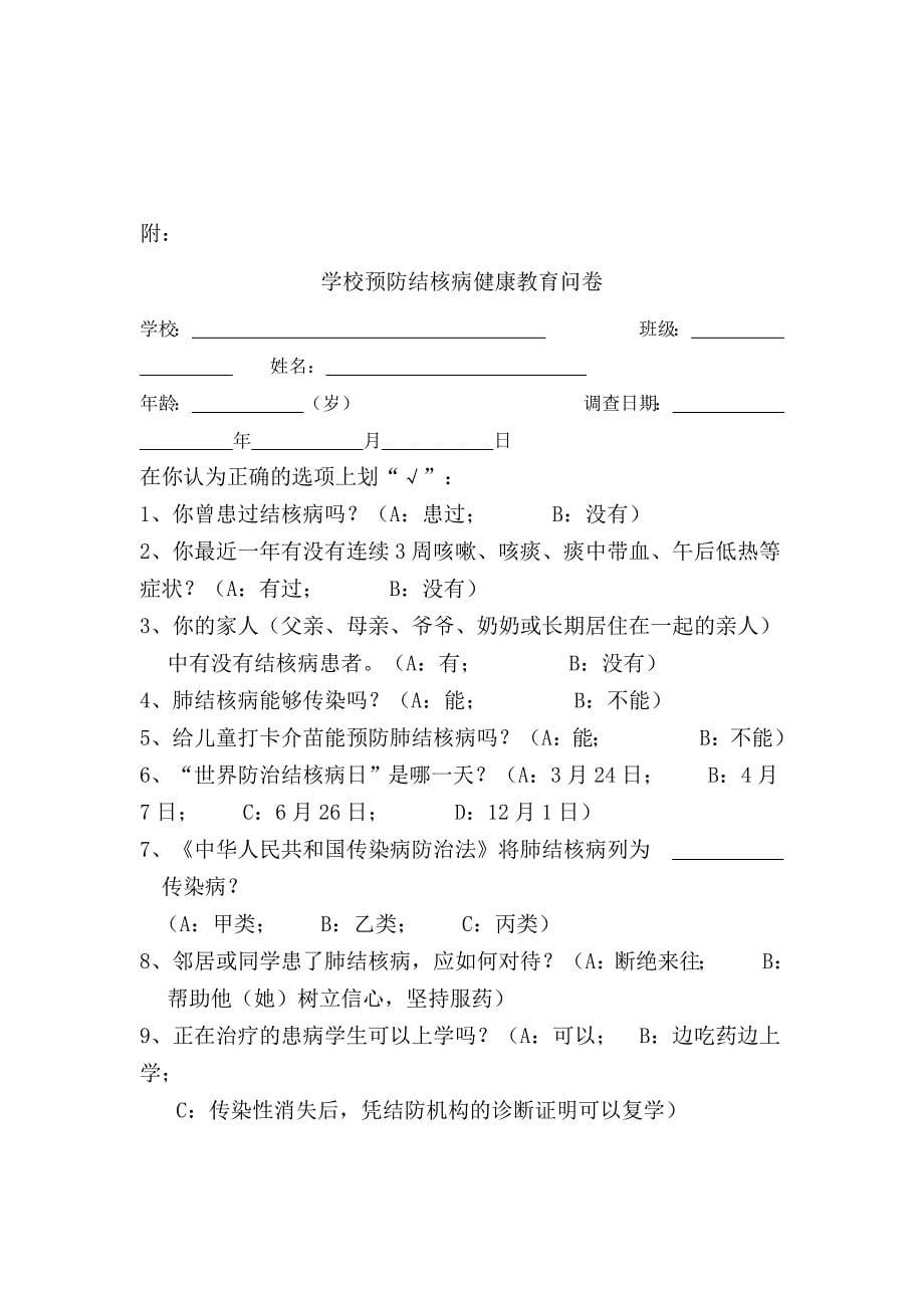 学校结核病防治预案_第5页