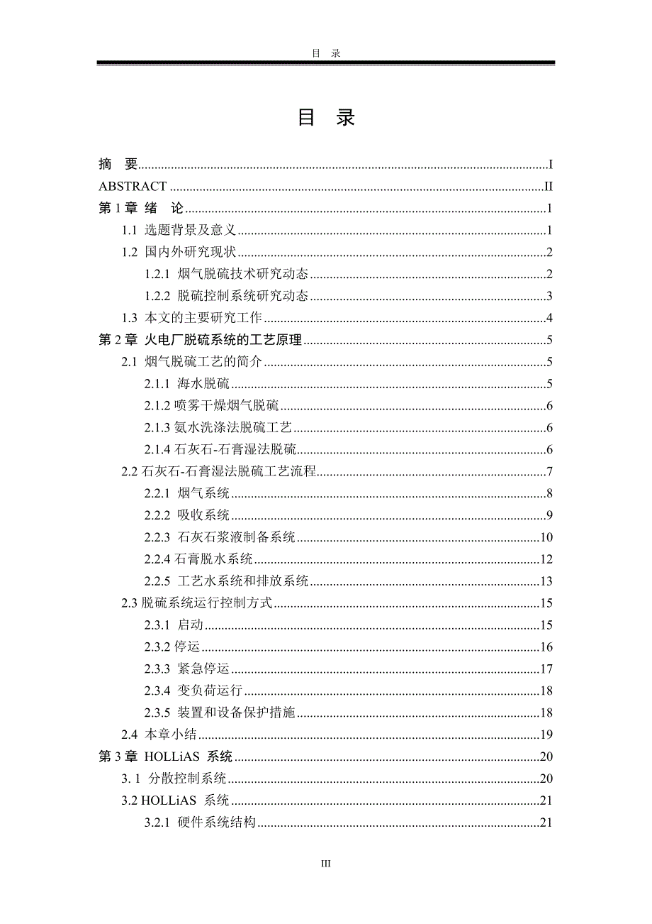 毕业论文--石灰石湿法烟气脱硫_第3页