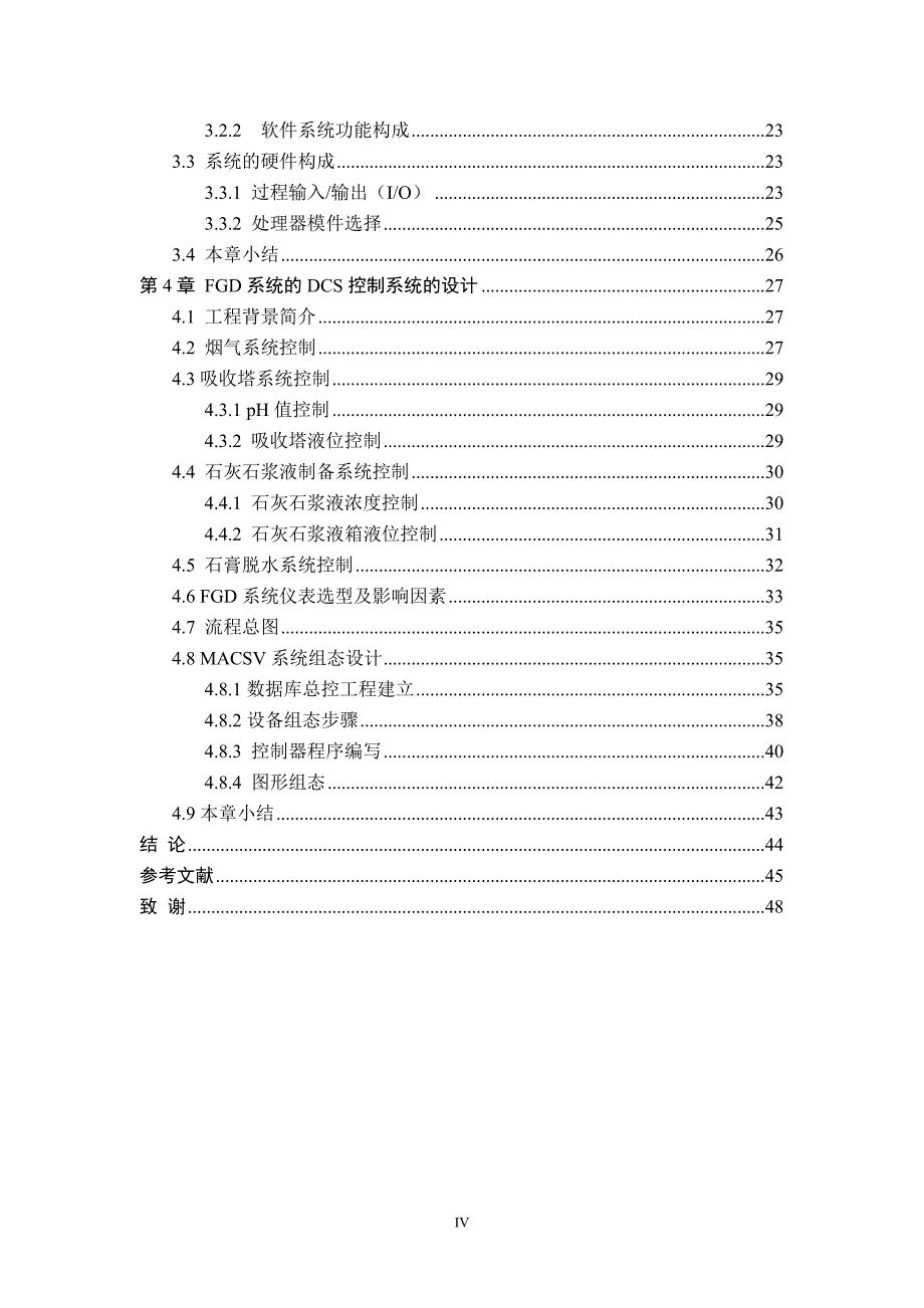 毕业论文--石灰石湿法烟气脱硫_第4页