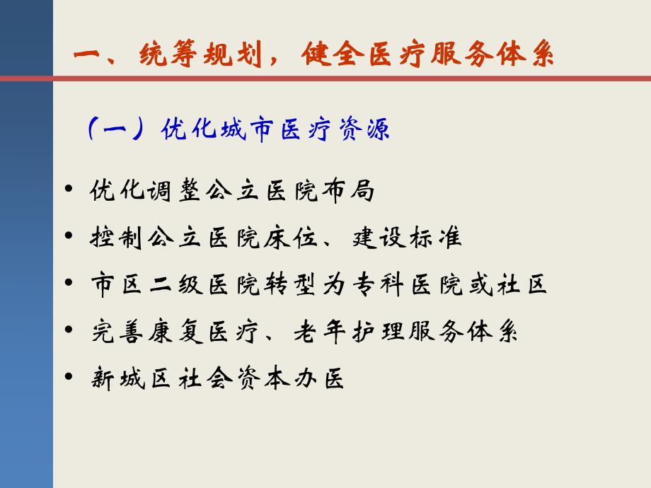 发挥信息化支撑作用构建区域健康服务体系_第4页