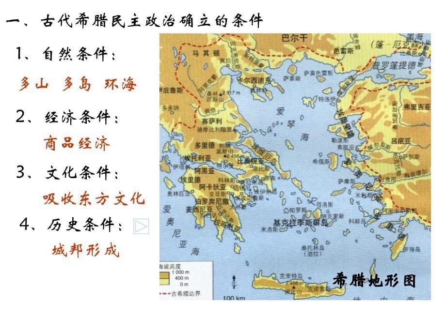 人教必修一历史第5课古希腊民主政治【课件】_第5页
