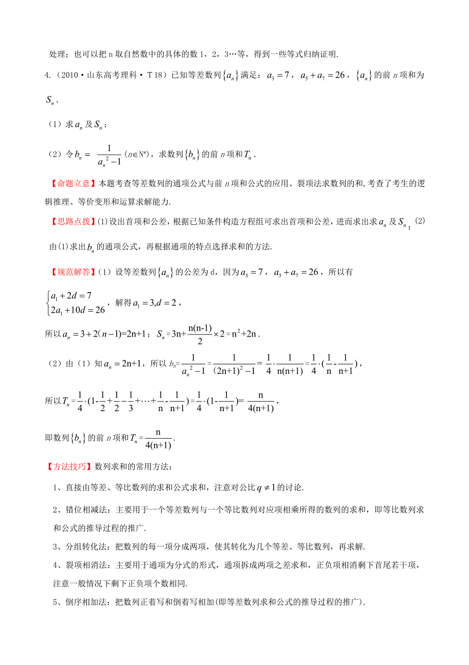 2010 数列求和高考题及答案_第3页