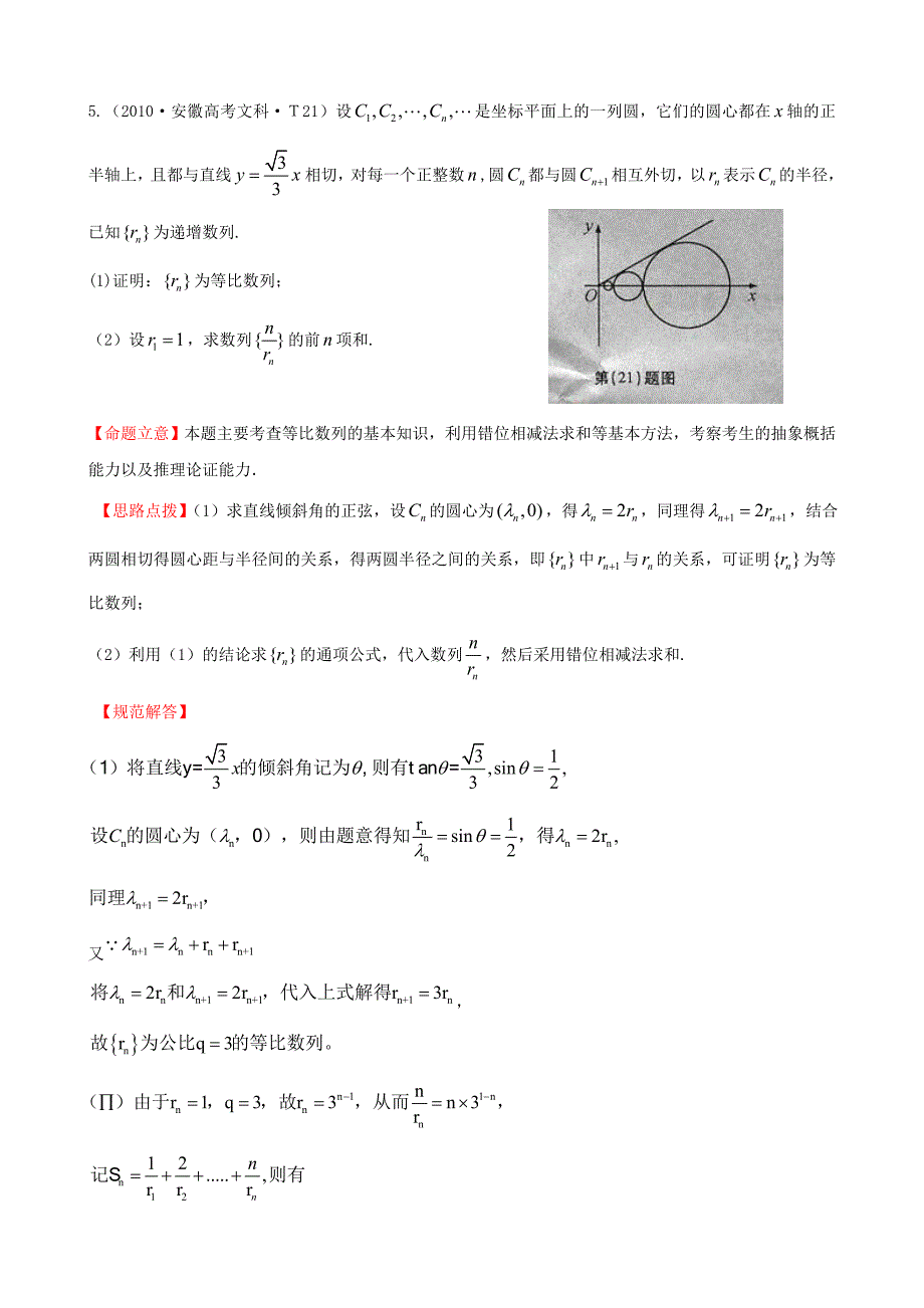 2010 数列求和高考题及答案_第4页