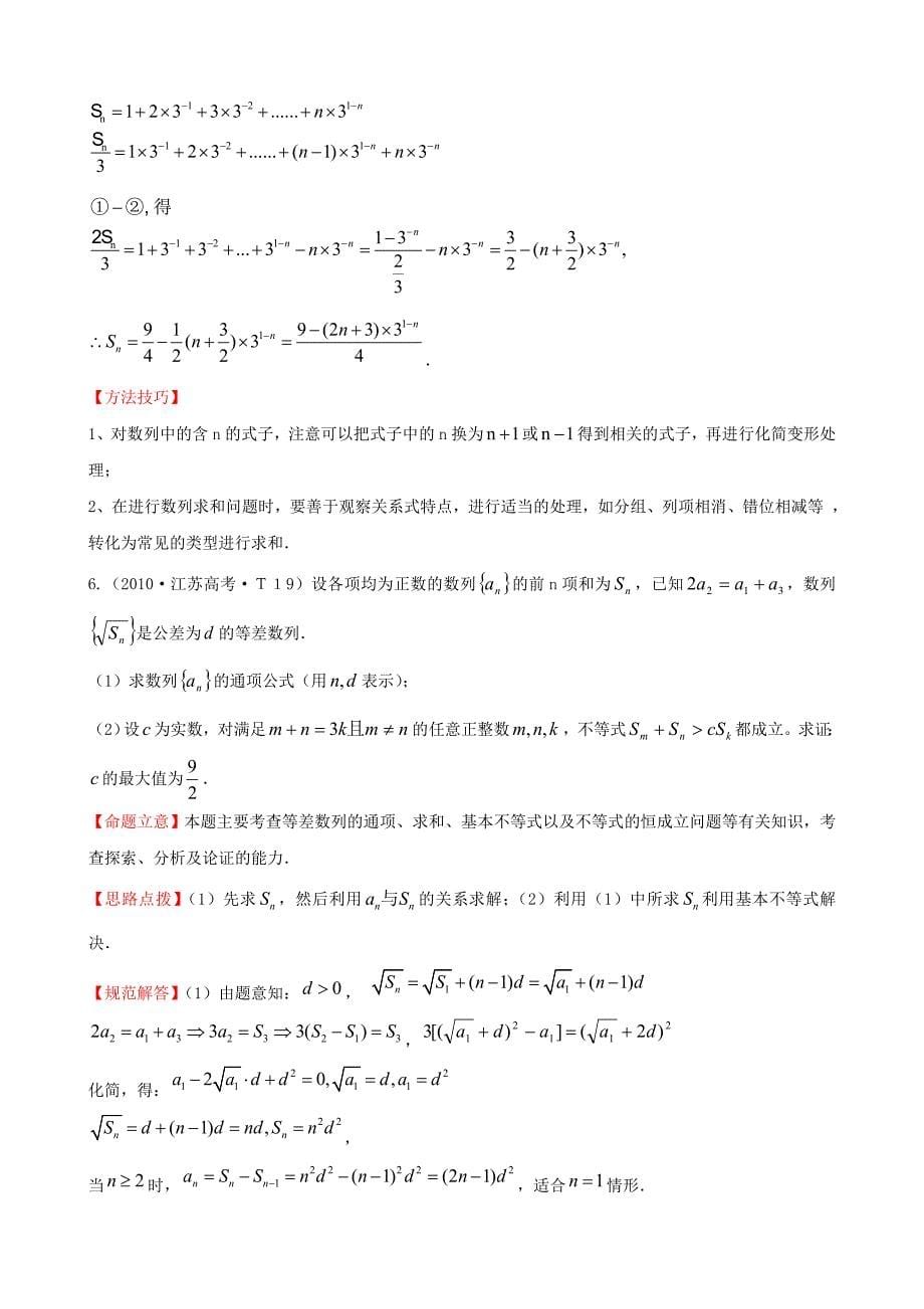 2010 数列求和高考题及答案_第5页