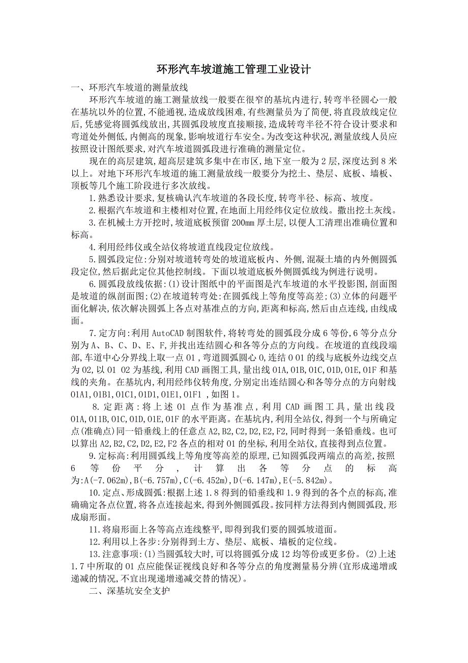 环形汽车坡道施工_第1页
