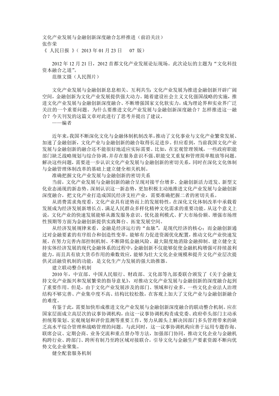 文化产业发展与金融创新深度融合怎样推进(前沿关注)_第1页