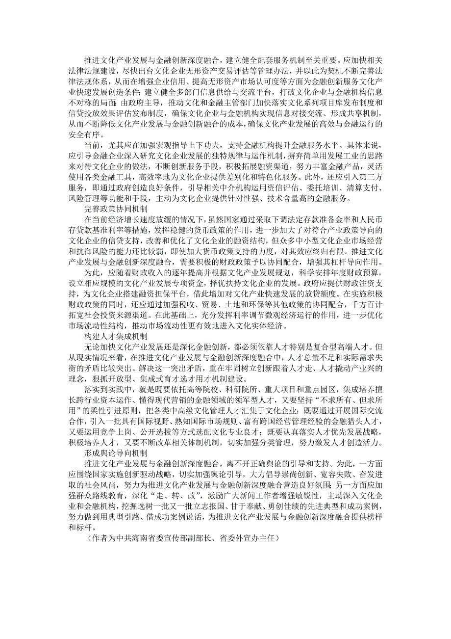 文化产业发展与金融创新深度融合怎样推进(前沿关注)_第2页