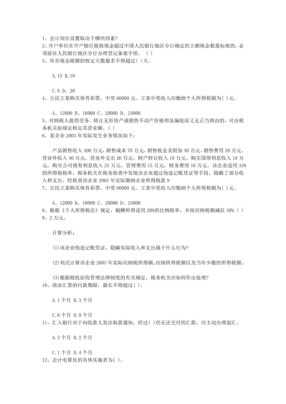 2015年四川省注册会计师《经济法》知识点：保障措施理论考试试题及答案_第1页