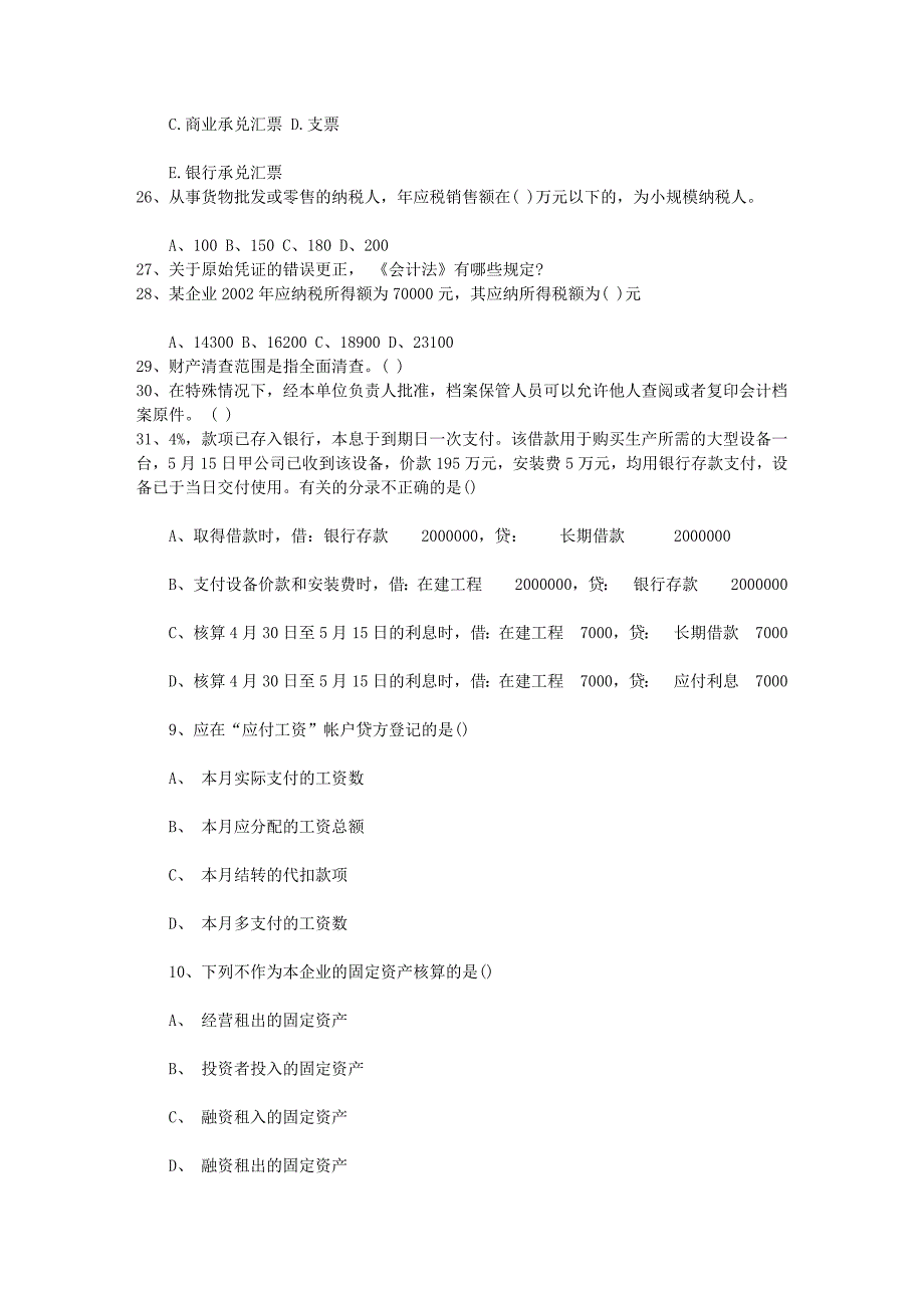 2015年四川省注册会计师《经济法》知识点：保障措施理论考试试题及答案_第3页