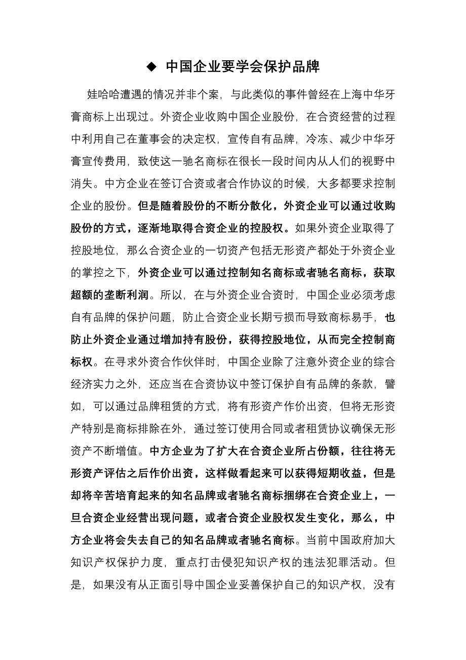 中国企业要学会保护品牌_第1页